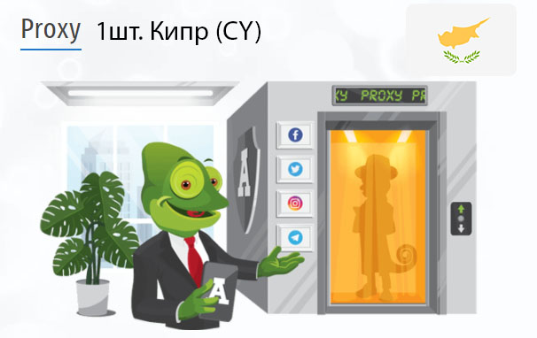 Приватный IPv4 прокси-сервер Cyprus (cy) Купить Анонимный IPv4 прокси-сервер Кипр (CY)