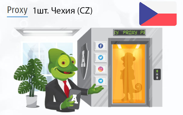 Приватный IPv4 прокси-сервер Czech (cz) Купить Анонимный IPv4 прокси-сервер Чешский (CZ)