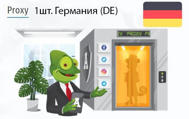 Приватный IPv4 прокси-сервер Germany (de) Купить Анонимный IPv4 прокси-сервер Германия (DE)