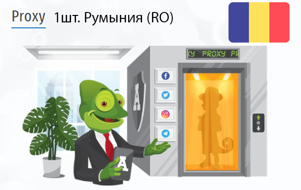 Приватный IPv4 прокси-сервер Romania (ro) Купить Анонимный IPv4 прокси-сервер Румыния (RO)