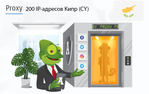 200 прокси оптом Cyprus (cy) Стоимость 200 пакетных прокси Кипр (CY)