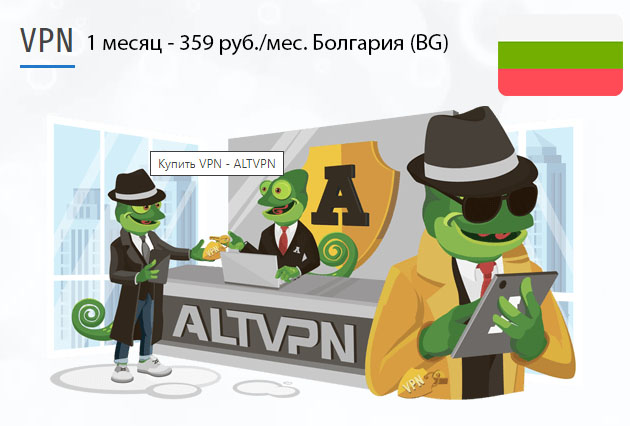 Bulgaria (bg) VPN загрузить и установить на ПК Купить подписку ВПН Болгария (BG) на 1 месяц