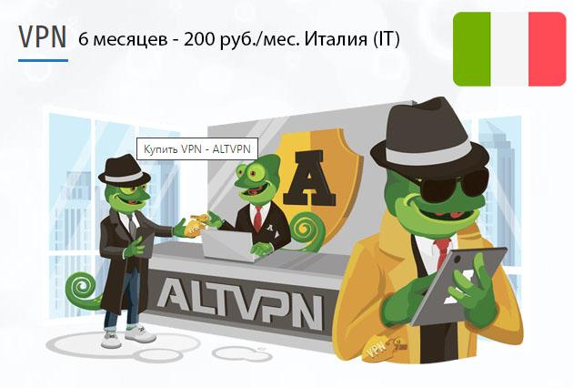 Italy (it) Скачать ВПН на компьютер Скачать программу VPN Италия (IT) на 6 месяцев