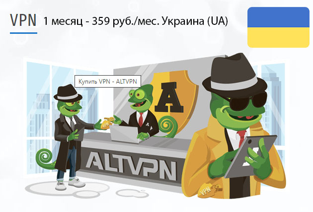 Ukraine (ua) VPN загрузить и установить на ПК Купить подписку ВПН Украина (UA) на 1 месяц